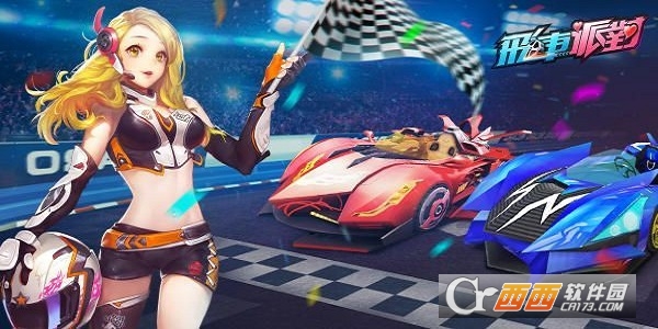 飞车派对手游 v1.3.0官方版