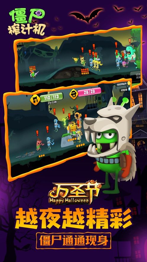 僵尸榨汁机万圣节免费钻石安卓最新版  v3.0.4
