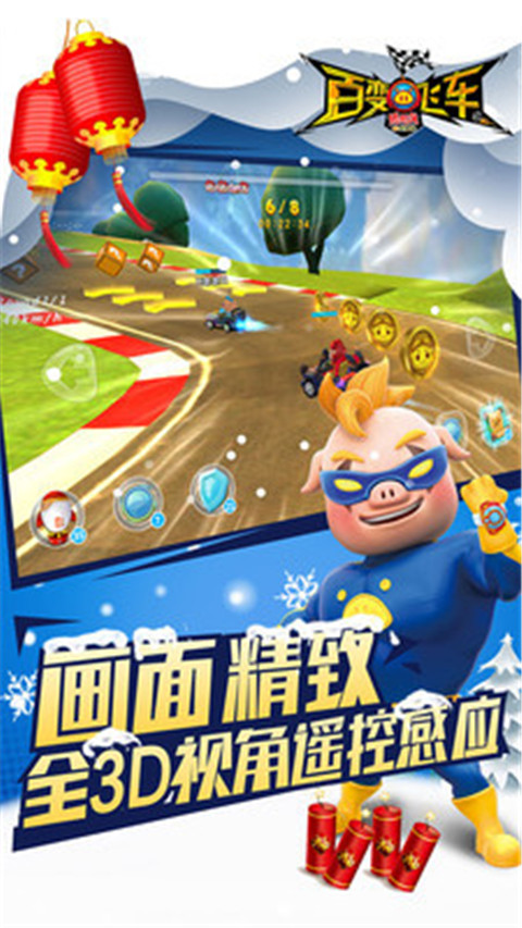 猪猪侠百变飞车最新官方版 v1.81