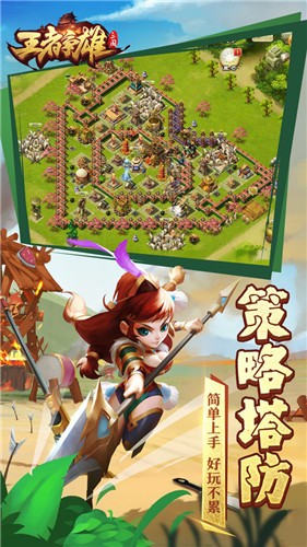 王者争雄2.0.9 2024-06-25 15:08