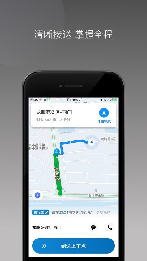 蓝道打车司机  V 1.11.3