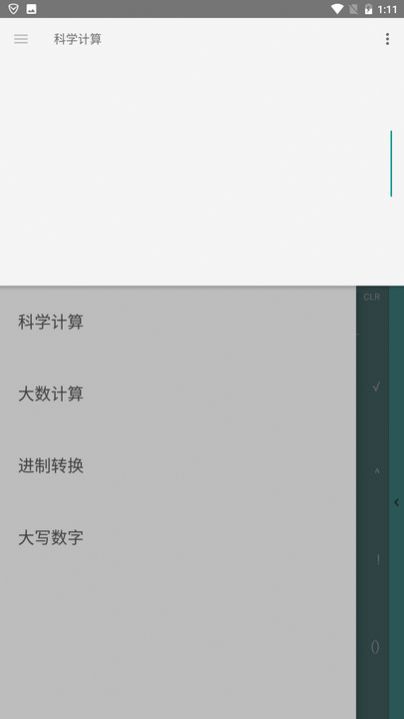 急算科学计算器app安卓版  v5.4.1