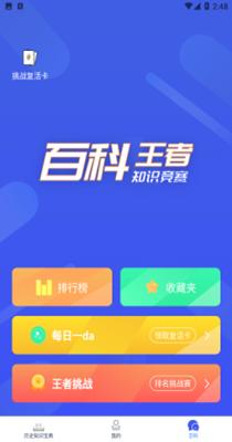 历史百科晓知识 v1.0