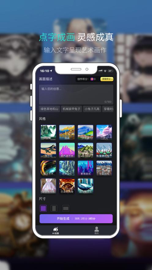 意境AI绘画  V 1.0.1