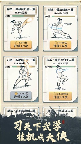 我也是大侠2.1.2  v1.3.1