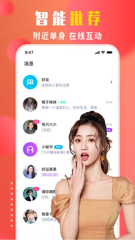 附近陌生人交友.png