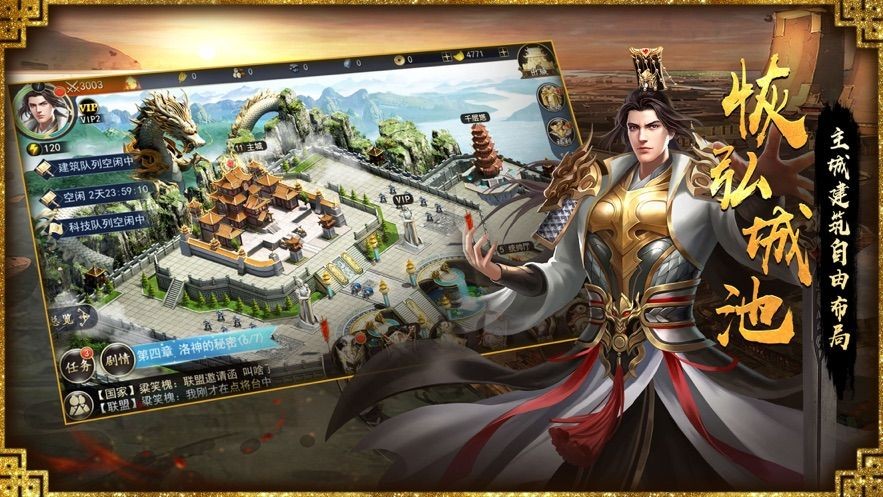 真龙王者三国战略 V 1.0