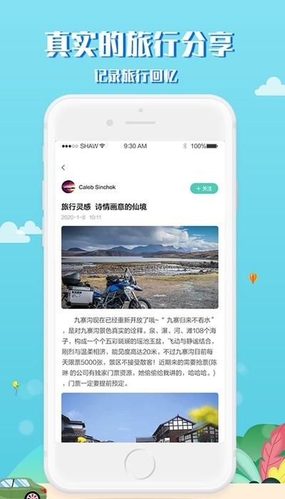 趣秀旅行 2020-04-09 14:28