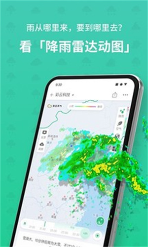 彩云天气解锁版 v5.0.3