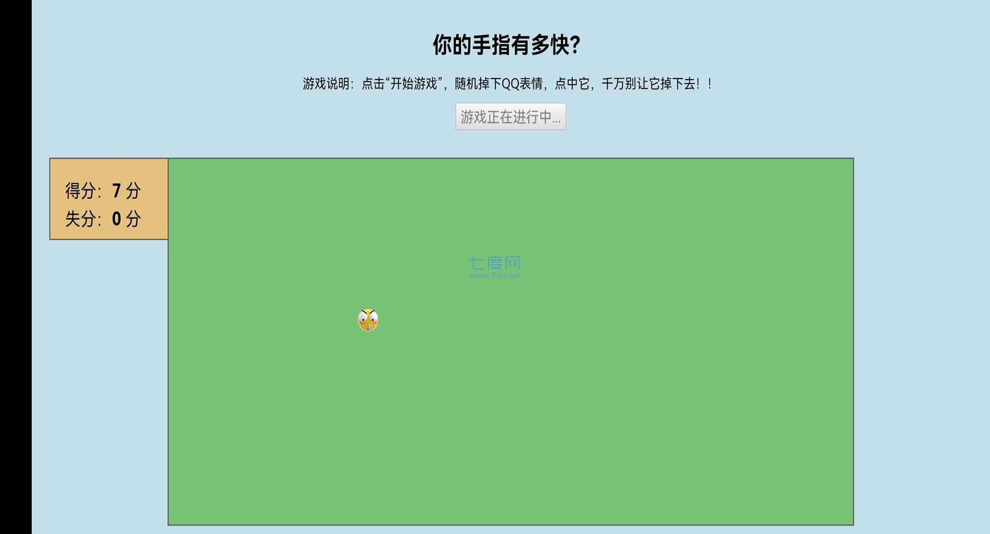 消除QQ小表情游戏