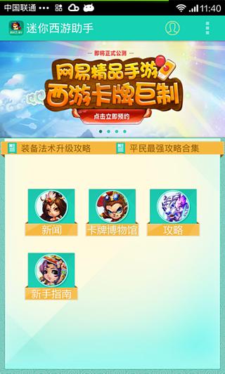 迷你西游助手 v3.0.5