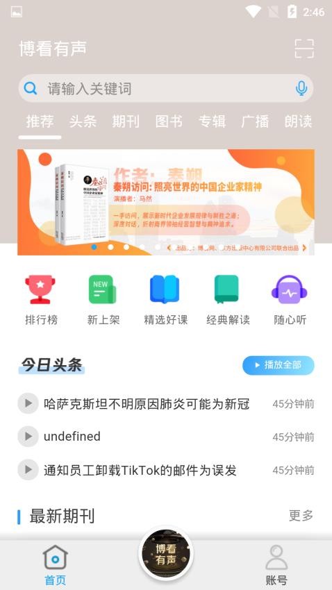 博看有声阅读app v1.0