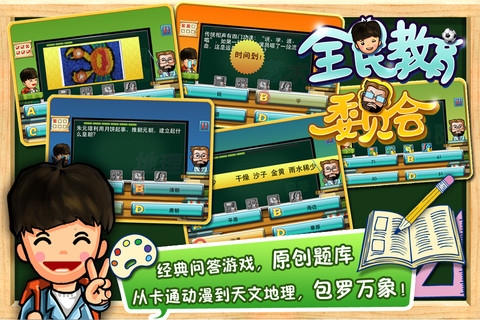全民教育委员会 街机版