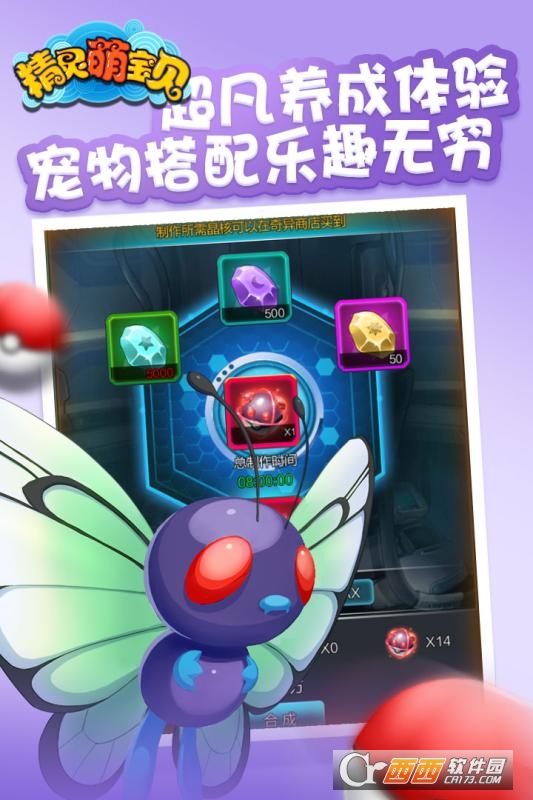 精灵萌宝贝安卓版 1.16 最新版