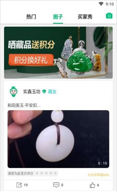 翠叮当珠宝app官方版图片1