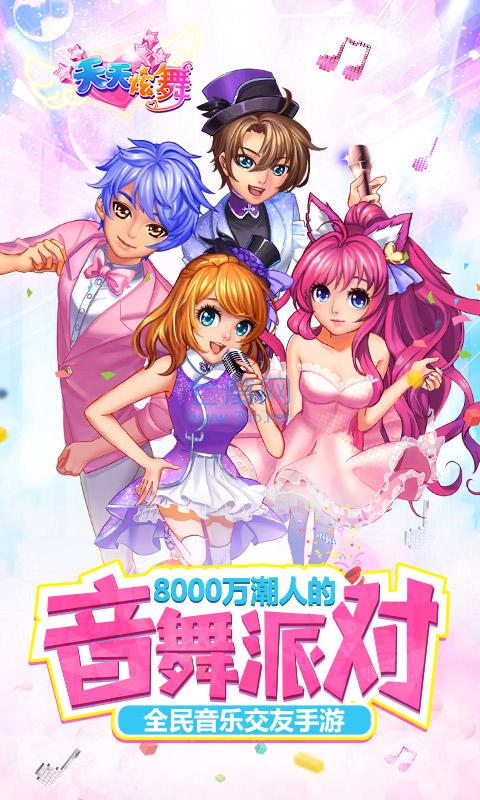 天天炫舞朋友玩版本 v3.8