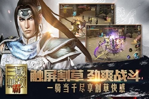 真三国无双霸游戏 v1.0.0