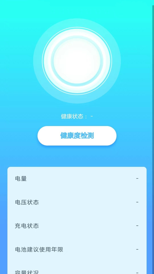 惠泽充电小助手截图1