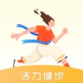 活力健步软件最新版 