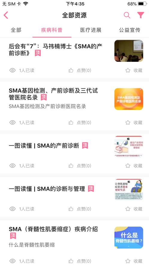 美儿SMA关爱中心 2020-08-07 10:44