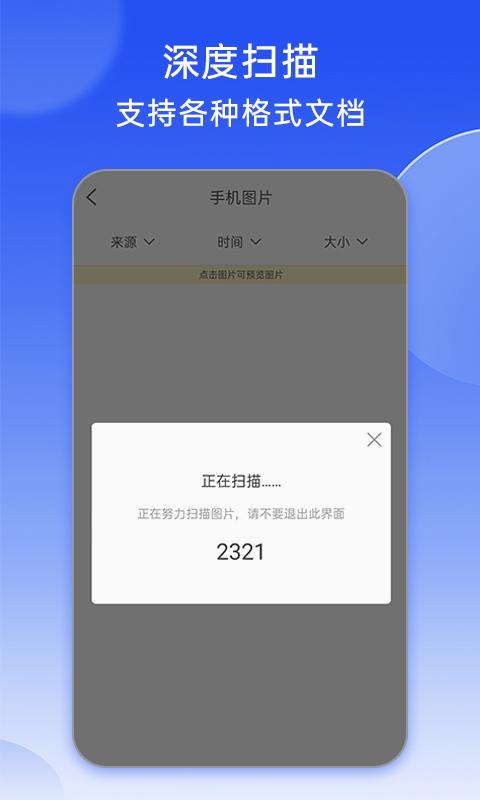 强力照片恢复 v4.8.0