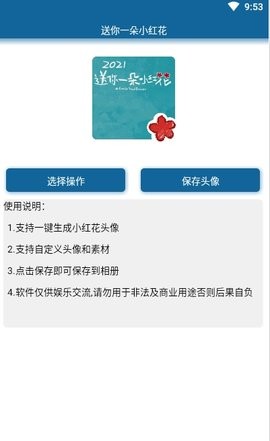 送你一朵小红花  v1.0
