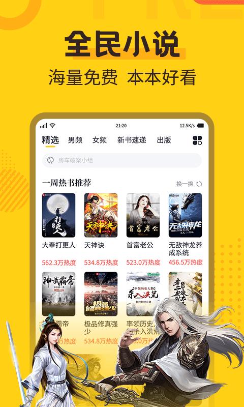 全民小说 版本:2.3.2