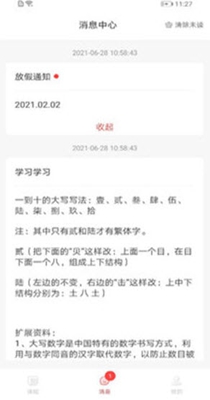 学蜗优课堂 v1.0.0