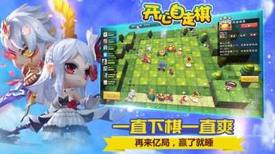 开心自走棋 v3.1.5