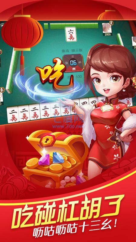四人麻将免费打 v2.00