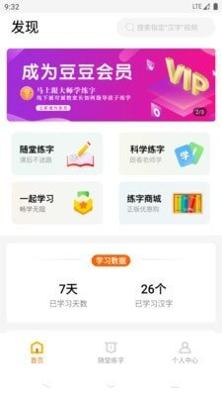 豆豆习字 v1.0.1