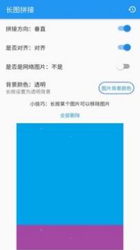 长图拼接 v3.0.5