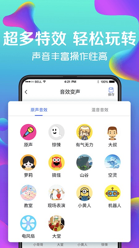 手机游戏变声器截图1