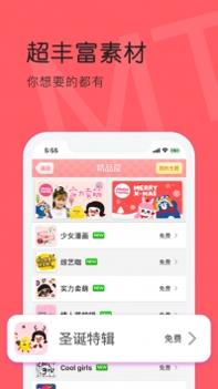 美图贴贴手机版 v3.0.5