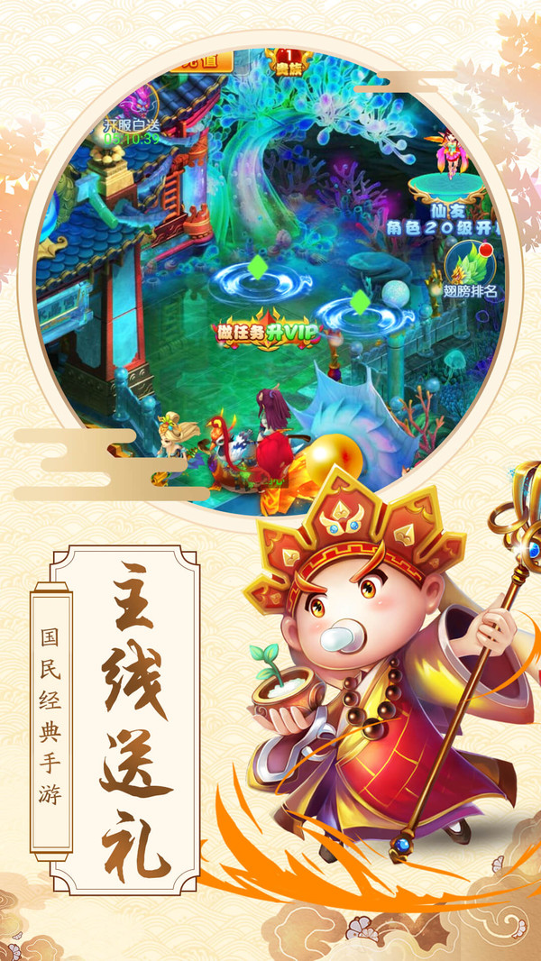 激斗西游屠魔斩妖手游官方安卓版图片1