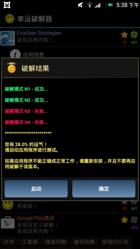 幸运破解器官方版  v10.8.1
