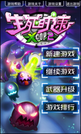 生死时速游戏 1.0 安卓版