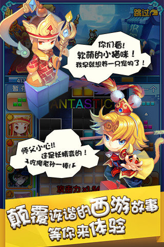 方块西游 v3.1