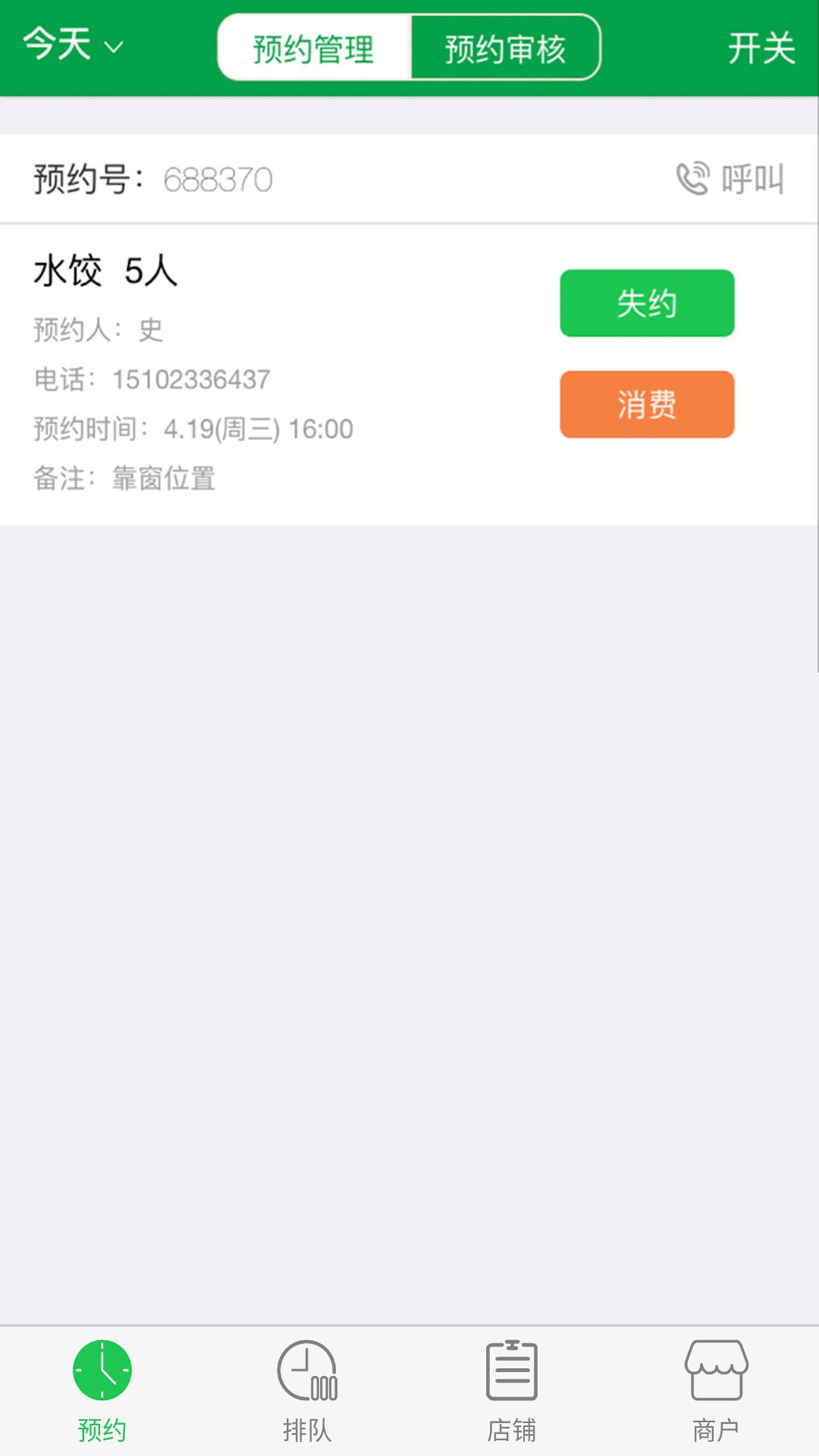 预约大王商户端 v1.9.0