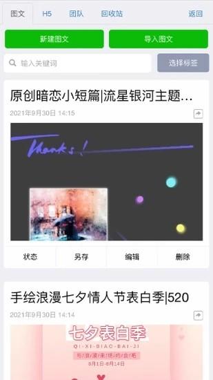 秀米编辑器手机版  v2.0.1