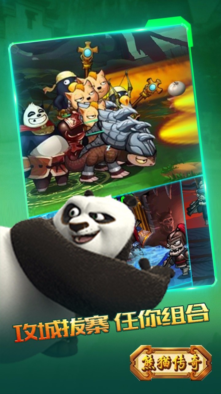 熊猫传奇 v1.1.06