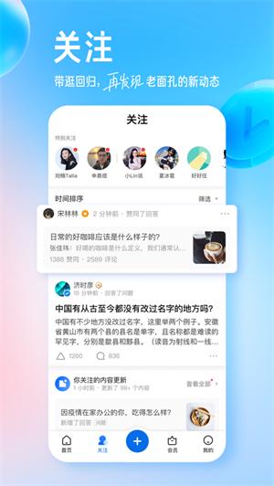知乎app2022最新版 v4.5.1