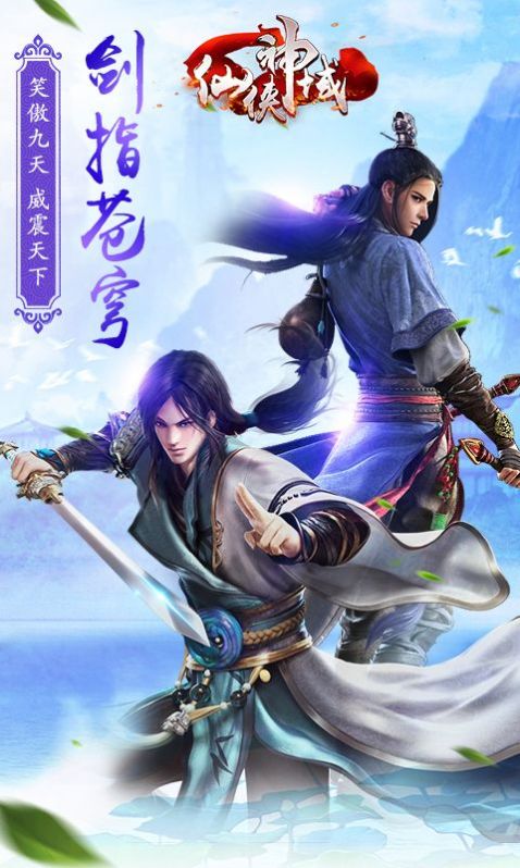 天蝎互动仙侠神域高爆版手游下载 1.0.4 v3.4.1
