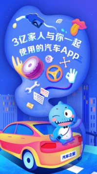 汽车之家 v3.0.5