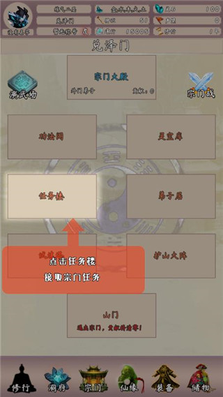 问道仙途2官方版下载