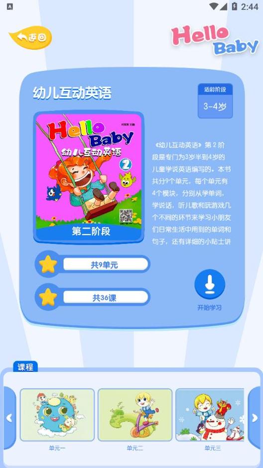 幼儿互动英语 v1.0.8