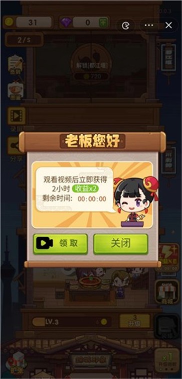 火锅大亨截图2