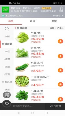 八鲜截图0