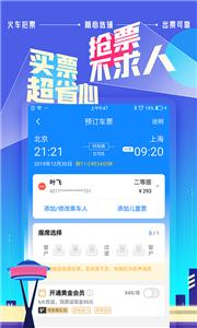 高铁管家新版  v 8.6.6.2