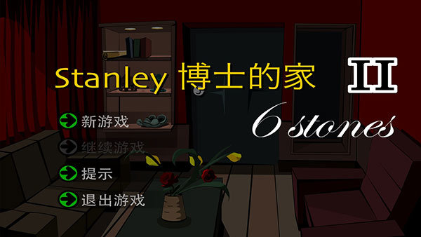 Stanley博士的家2中文版 v1.0.0